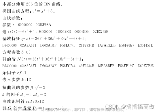 商用密码应用与安全性评估要点笔记（SM9数字签名算法）