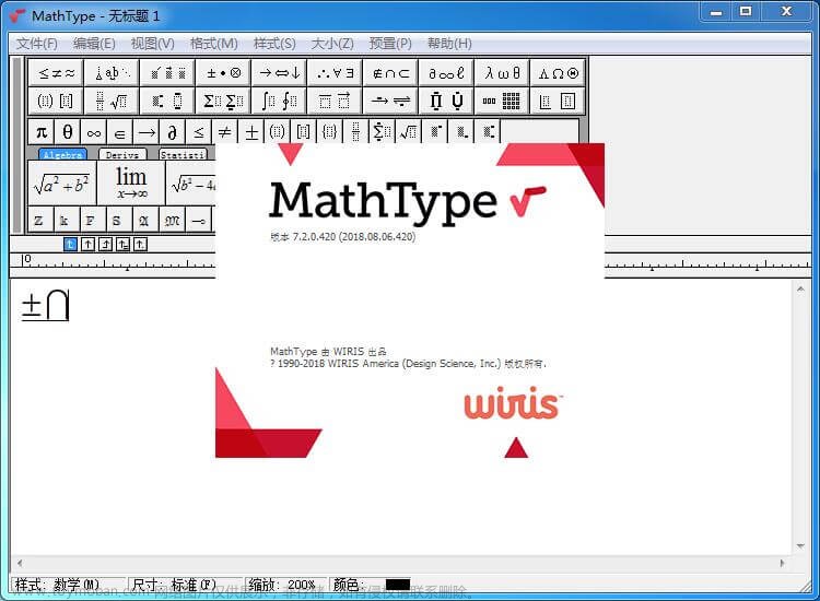 MathType7简体中文版数学公式编辑器下载安装教程