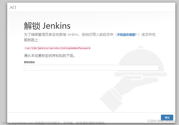 CentOS7安装和部署Jenkins