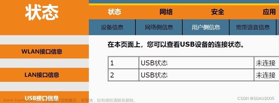 上海移动HG6145D光猫之超级用户登录方法