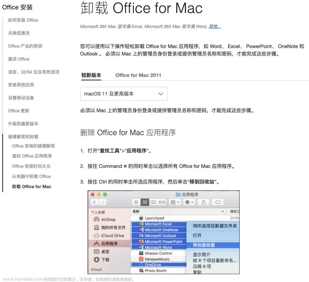 关闭Mac电脑的Microsoft AutoUpdate弹窗