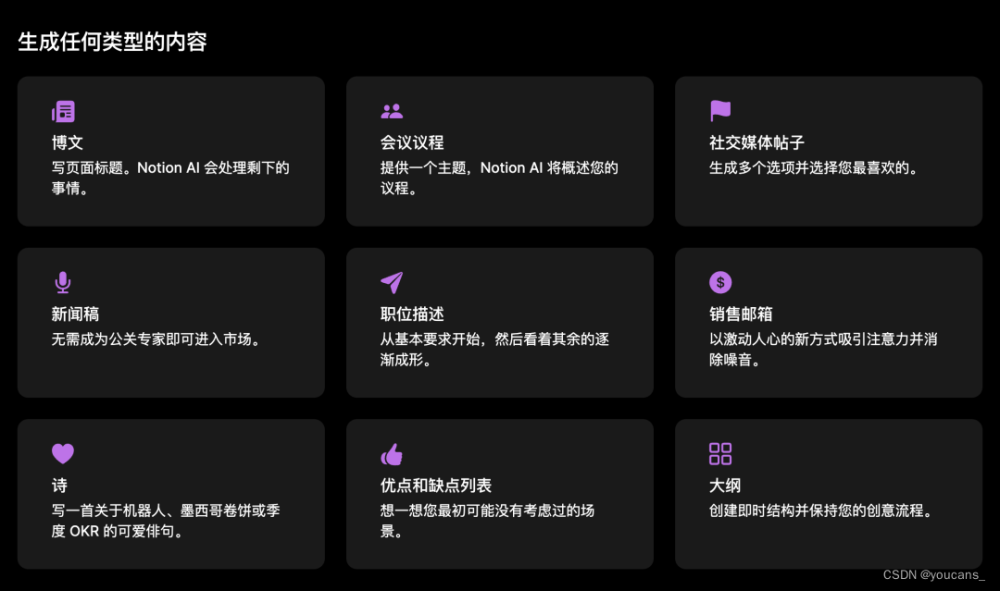 【AIGC使用教程】Notion AI 从注册到体验：如何免费使用