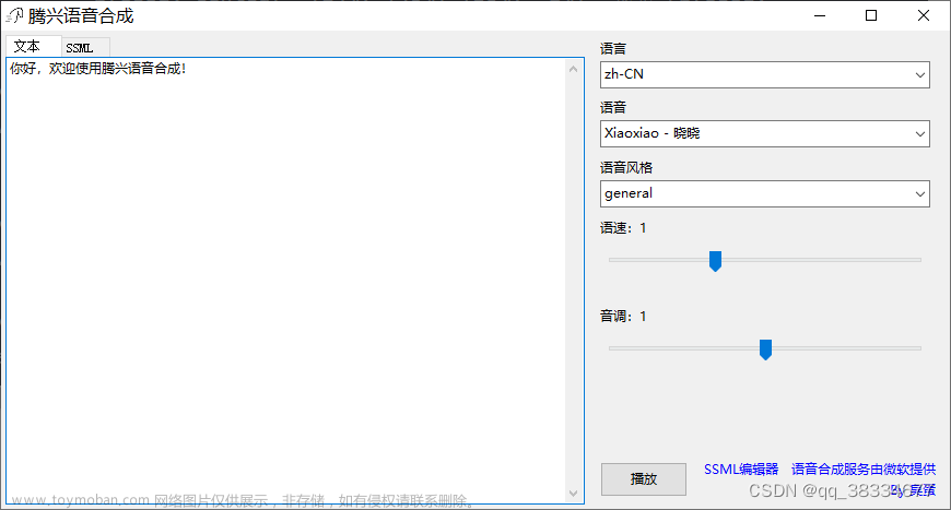 azure微软文字转语音小工具V1.3.2（ai智能配音，目前最好用）的使用说明和下载
