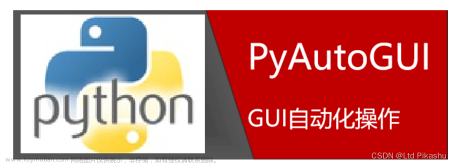 Python进阶知识（2）—— 什么是GUI编程？一起来学习用Python，Tkinter“做画”吧
