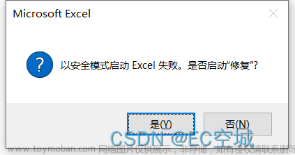 解决 office安全模式启动失败，操作系统当前配置不能运行此程序（已解决）