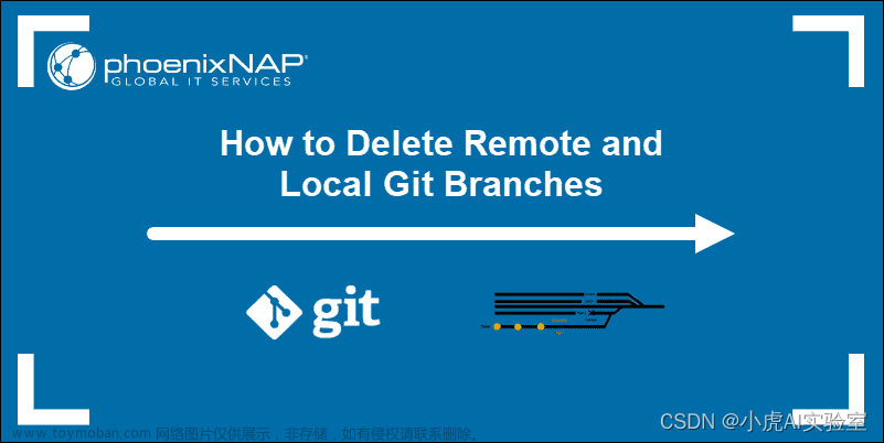 如何删除本地和远程的 Git 分支