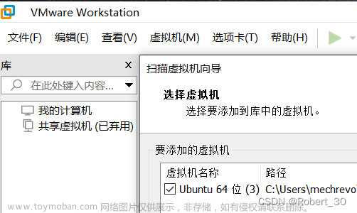 VMware Workstation pro16软件遇到创建虚拟机在库中无法显示，扫描虚拟机之后无法打开虚拟机，找不到该虚拟机，是否从库中移除
