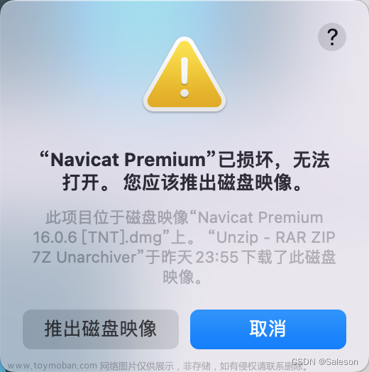 mac安装应用提示已损坏的解决方法