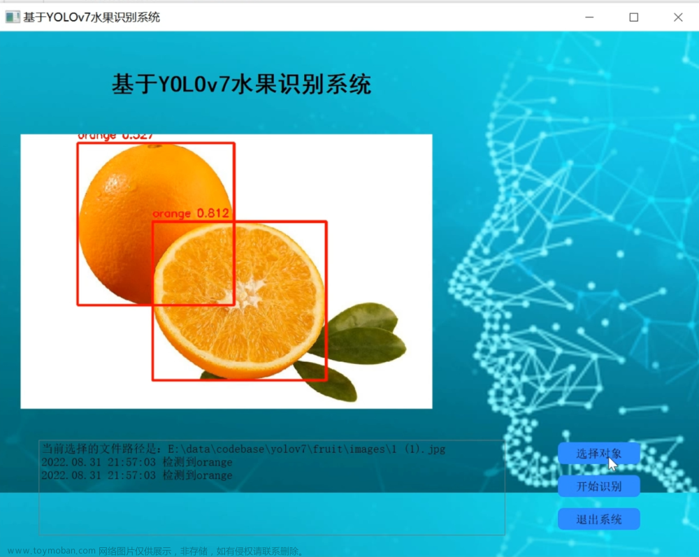 [YOLOv7]基于YOLOv7的水果识别系统(源码＆部署教程)