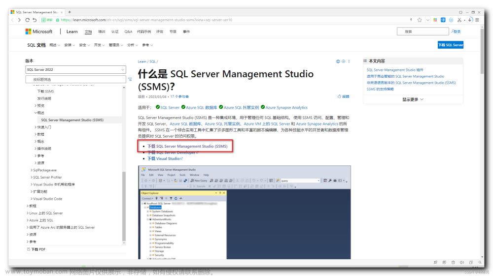 【开发环境】下载、安装 SQL Server Management Studio ( 下载 SSMS | 安装 SSMS | 连接远程数据库 )