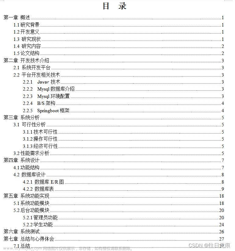 基于springboot的校园疫情防控系统【毕业设计，源码，论文】