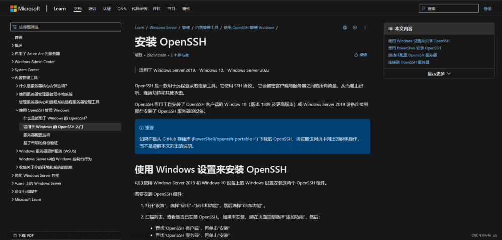 window11安装SSH和VScode并远程连接Linux服务器进行配置