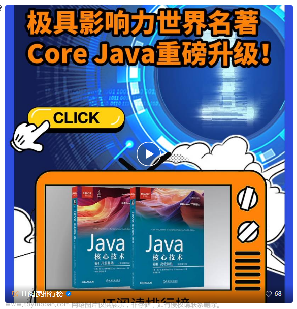 文末赠书3本 | 盼了一年的Core Java最新版卷Ⅱ，终于上市了