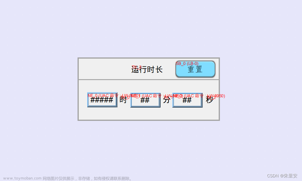 【威纶通触摸屏 按键保护（元件安全设置）】