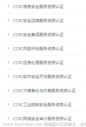 中国国家信息安全产品认证证书 | CCRC信息安全服务资质认证