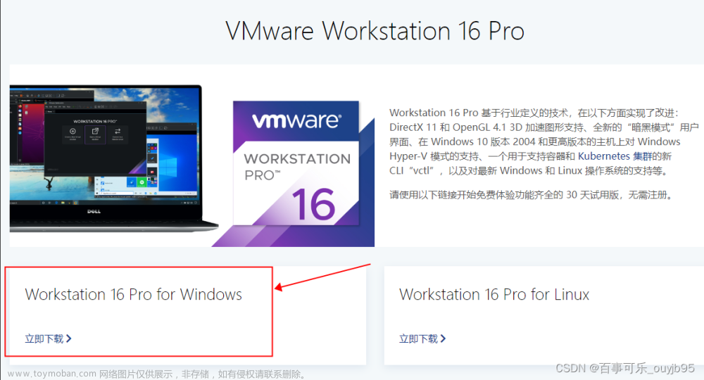 在windows11安装VMware & ubuntu