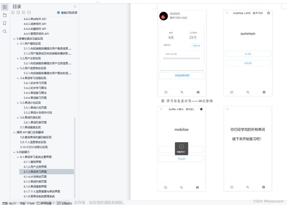 基于Android studio+SSH的单词记忆（背单词）APP设计