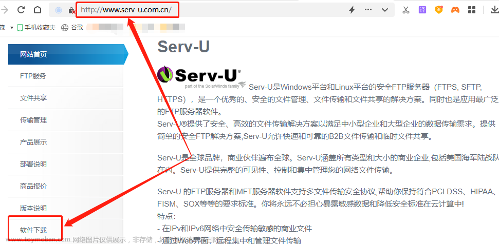 使用Serv-U搭建FTP服务器并公网访问
