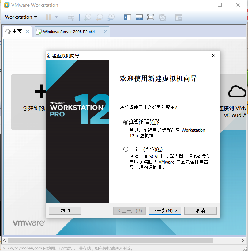 VMware安装windows server 2008 r2详细教程