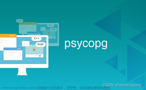 【Python psycopg2】零基础也能轻松掌握的学习路线与参考资料