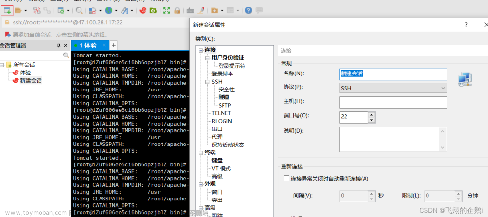 JavaWeb项目部署到服务器并连接本地数据库(超详细！)