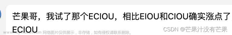 YOLOv7、YOLOv5改进之损失函数EfficiCIoU-Loss：独家首发最新｜结合EfficiCIoULoss损失函数(适用于YOLOv5)，新的增强预测帧调整并加快帧回归率，加快网络模型收敛