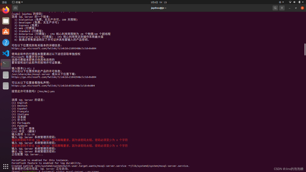 Ubuntu20.04安装sql server(内含多个可能遇到的问题以及解决方法）