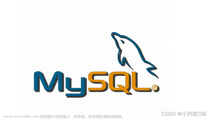 MySQL数据库基础表格——增删改查（上）