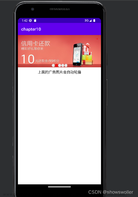 Android Studio App开发实战项目之广告轮播（附源码 可用于大作业）
