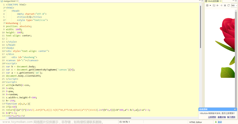 玫瑰花动态代码html（可直接复制）