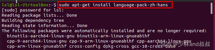 基于ubuntu20.4安装谷歌拼音中文输入法
