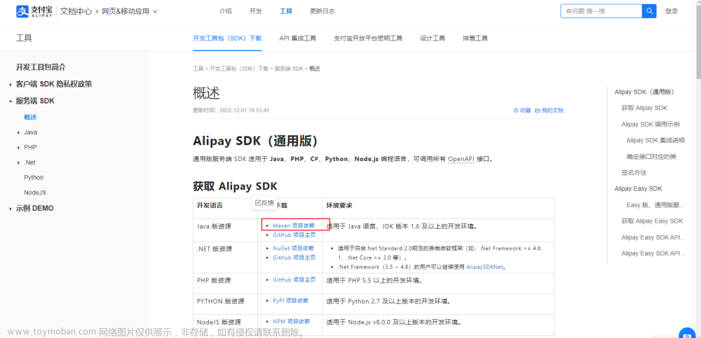 支付宝SDK接口调试- cpolar内网穿透工具实现公网地址调试