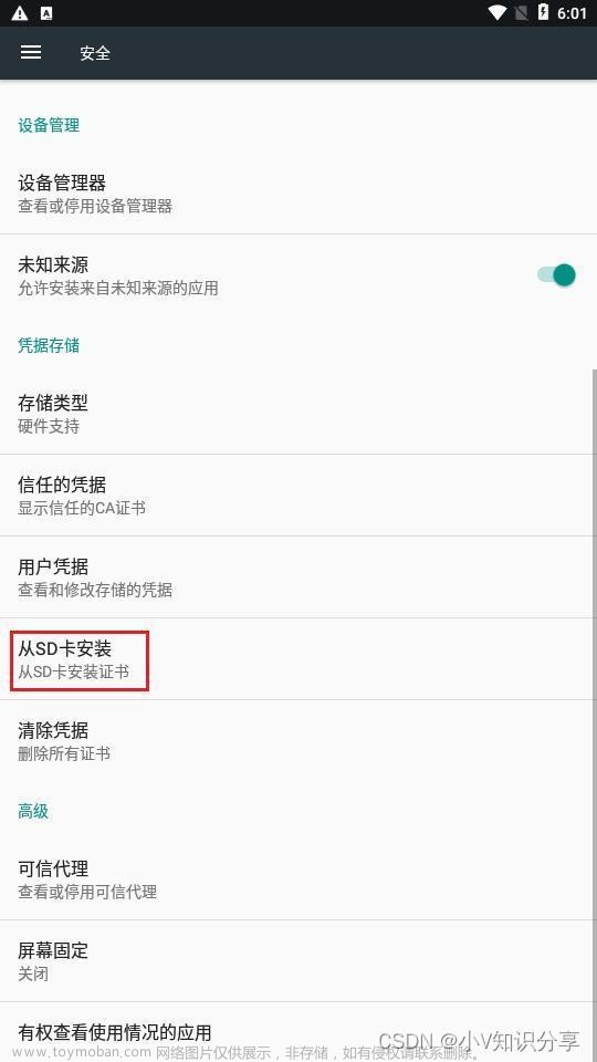 解决APP抓包问题「网络安全」