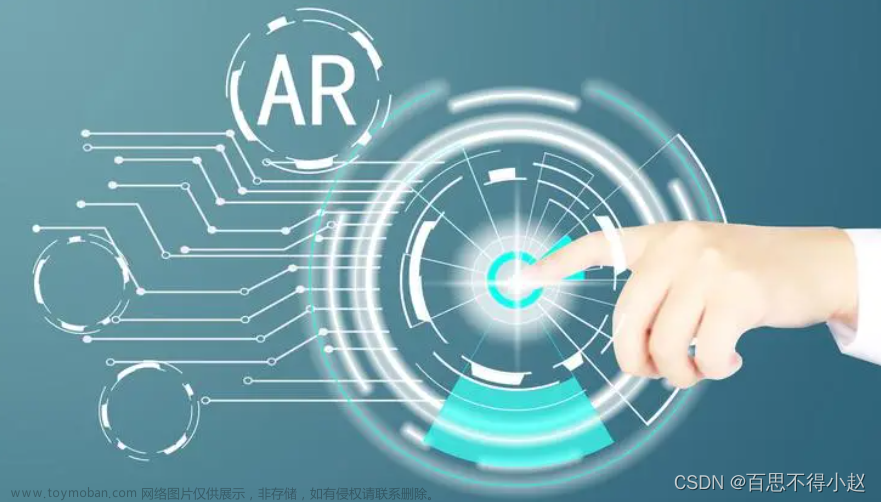 AR（增强现实）技术是什么，未来发展会怎样