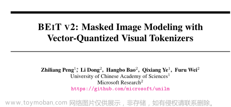 超越所有MIM模型的BEiT v2来了！微软使用矢量量化视觉Tokenizers的掩码图像建模！