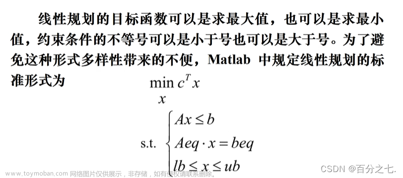 数学建模整理-线性规划、整数规划、非线性规划