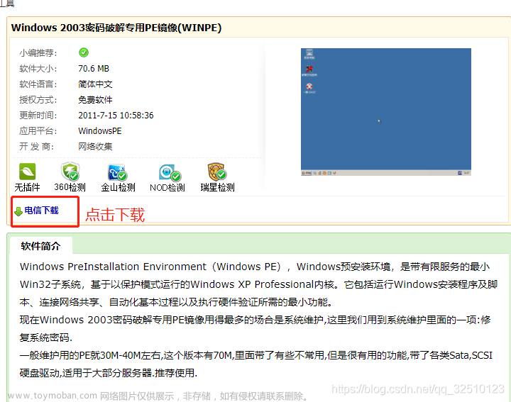 Windows Server2003服务器密码忘记情况下，密码破解方法汇总