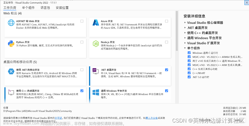 在Windows中基于Visual Studio配置OpenVINO C++开发环境