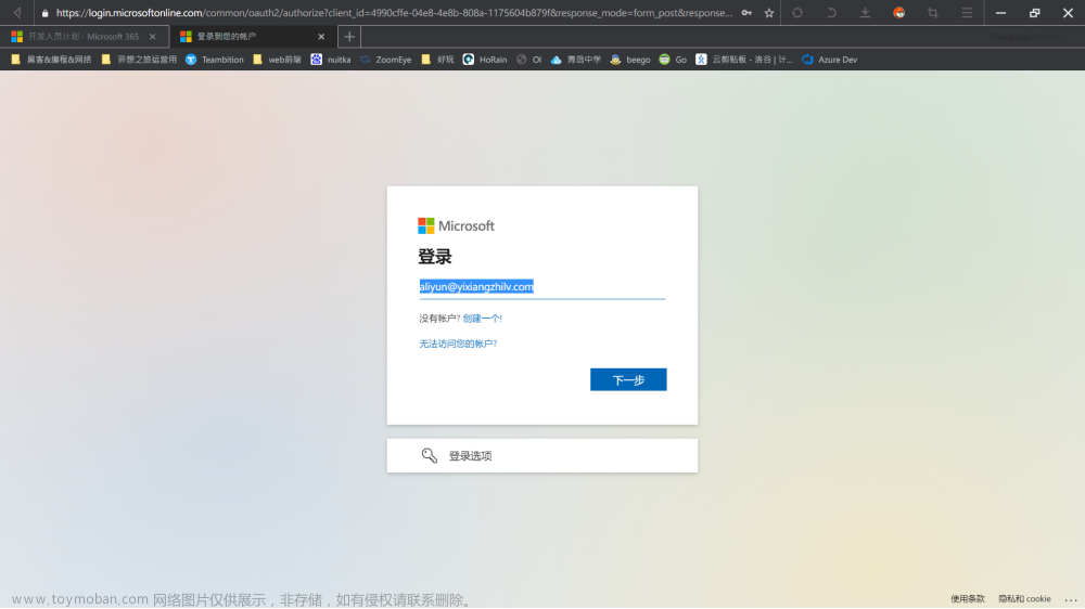 Microsoft 365 E5开发者账号25T存储空间免费领取教程