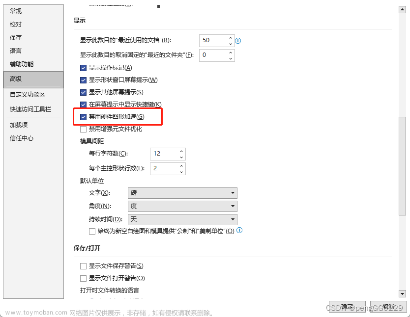 没有禁用硬件图形加速的情况下解决visio卡死的问题