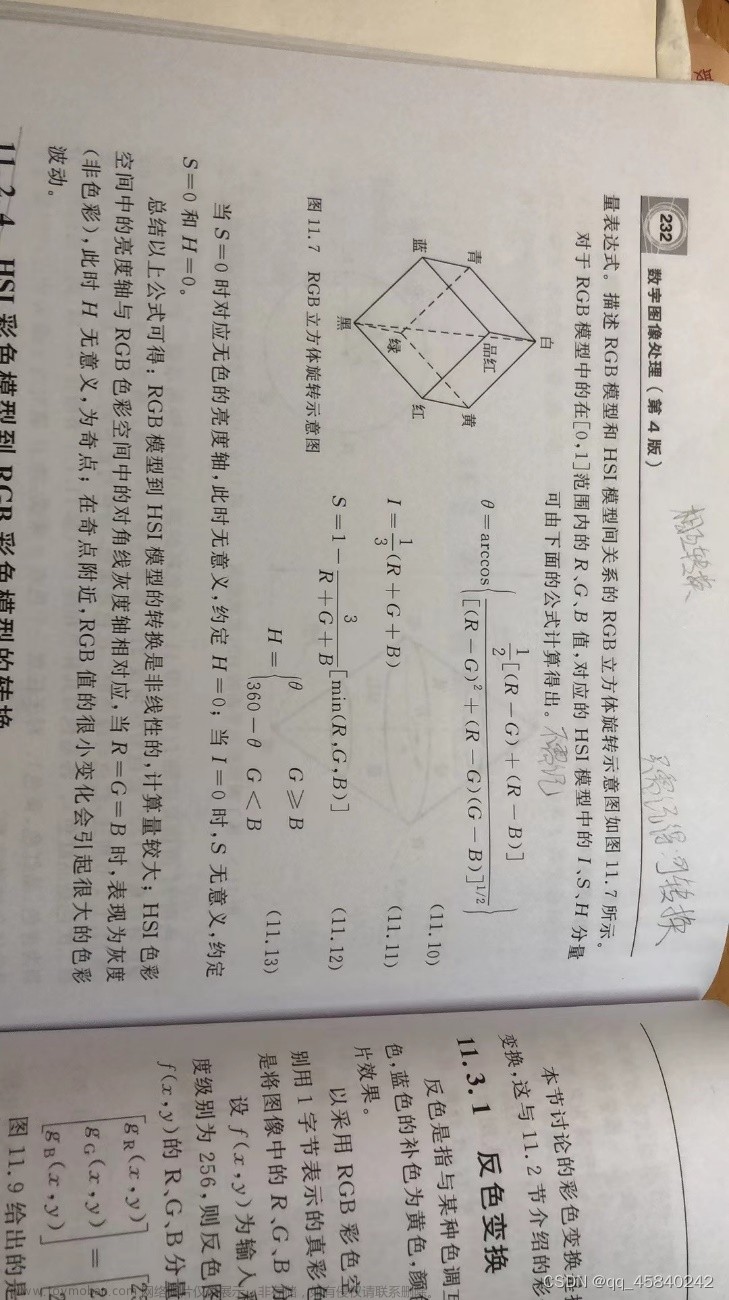 基于matlab的数字图像处理之彩色图像处理