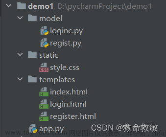 Flask+Pycharm（专业版）+mysql编写一个简单登录注册页面