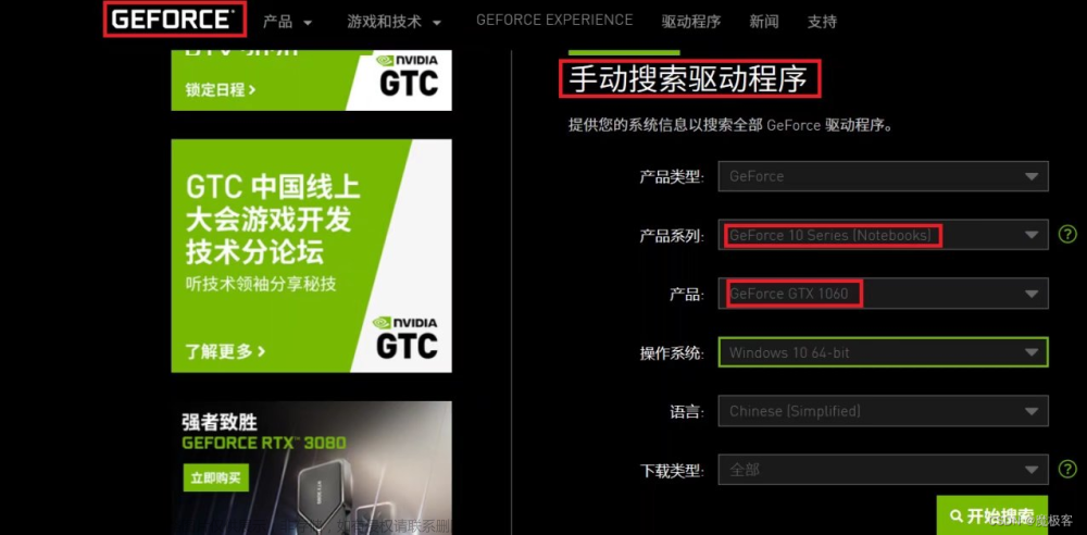 Win 10 版NVIDIA GeForce GTX 1060显卡驱动的下载及飞桨（Paddle）的安装