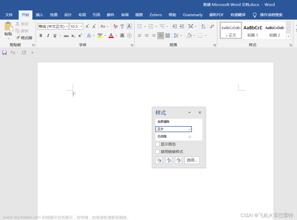 Microsoft Office Word一打开文档就弹出样式小窗口