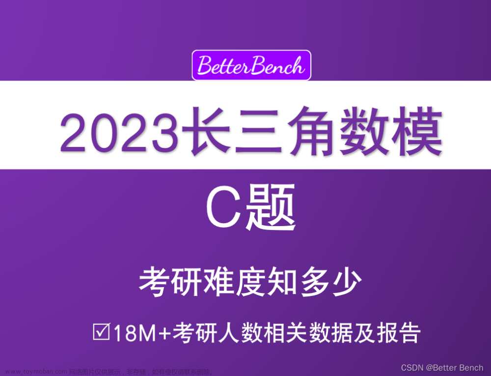 【2023 年第三届长三角高校数学建模竞赛】C 题 考研难度知多少 考研情况相关数据下载