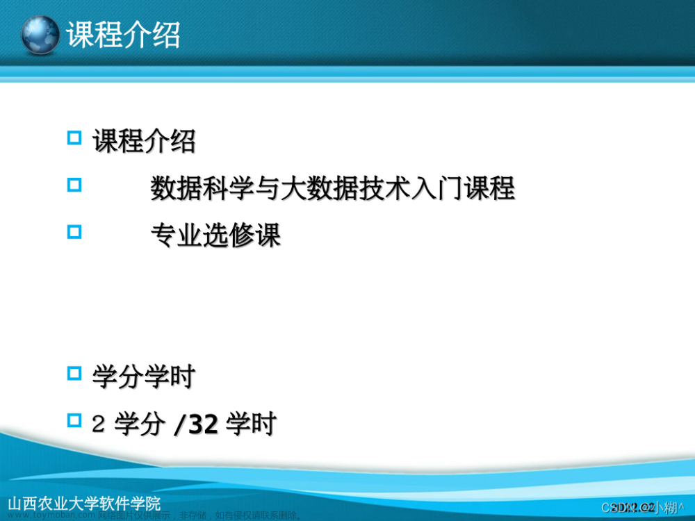 【云计算与大数据概述 】课堂笔记