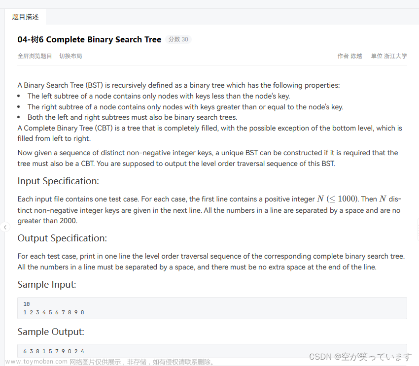 数据结构第四天： Complete Binary Search Tree 【搜索二叉树，完全二叉树】