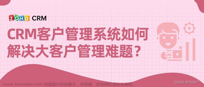 企业客户管理难题都有哪些？CRM系统如何解决？