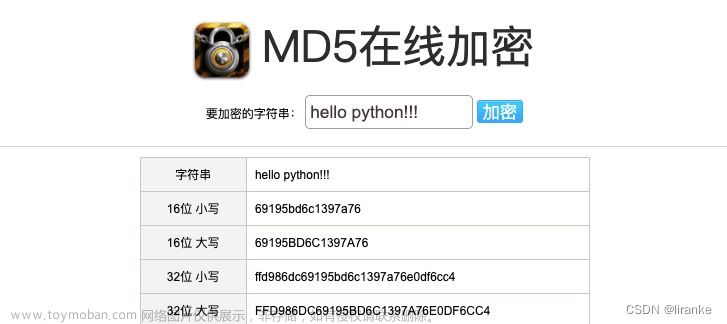 MD5算法：利用python进行md5 hash值的获取