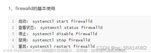 Linux操作系统：Firewalld防火墙